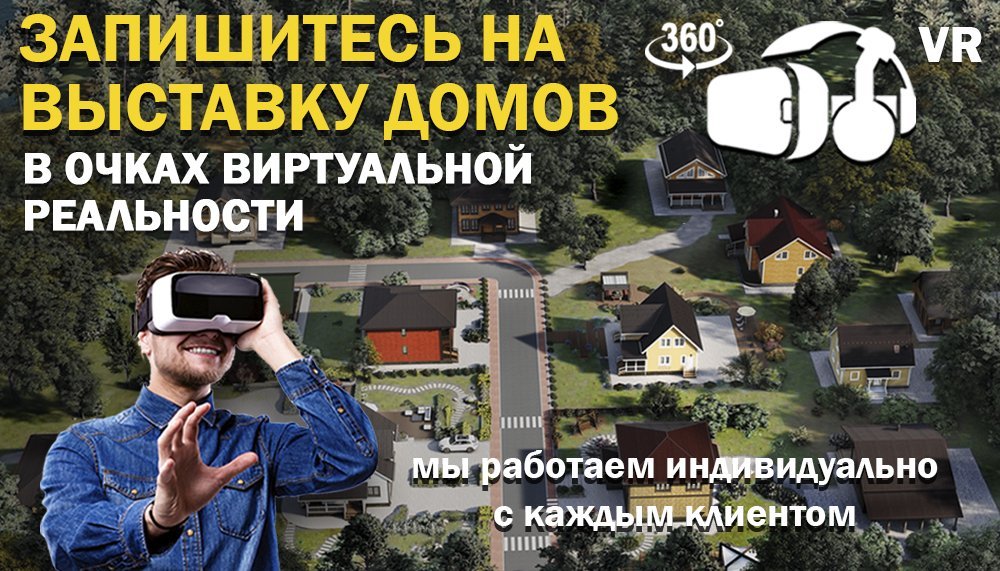 Выставка виртуальной реальности!