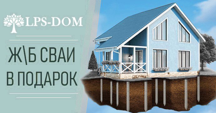 Ж/Б сваи в подарок! Ж/Б сваи в подарок!